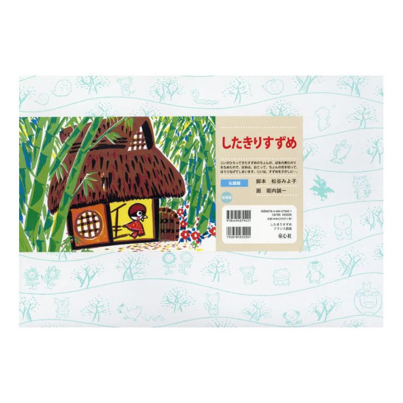 Le-moineau-a-la-langue-coupee