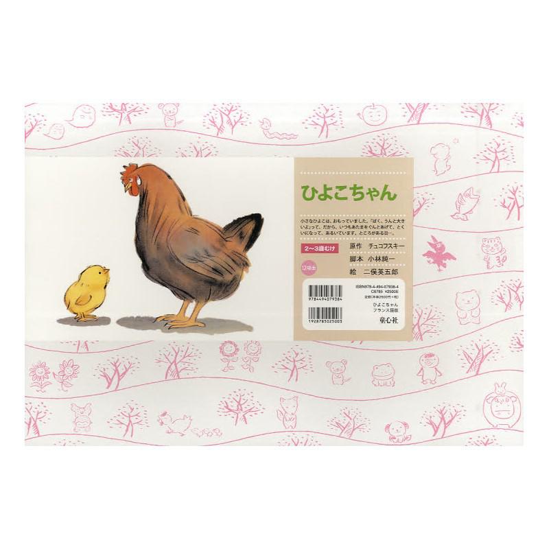 Bebe-poussin